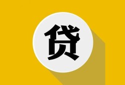 北京14身份证贷款电话-北京14小额贷款贷款-北京14小额短借