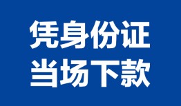 北京14靠谱个人借钱-北京14私人贷款小额贷款-北京14小额贷款空放