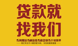 北京14无抵押私借空放-北京14私借空放当场拿钱-北京14无抵押私人贷款