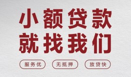 北京14个人短借-北京14小额贷款-北京14个人身份证借私借