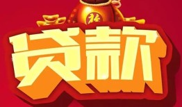 北京14小额空放-北京14空借放款-北京14私人装修贷款