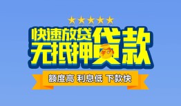 北京14无抵押私借空放-北京14借私借-北京14应急贷款