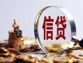 北京14小额短借-北京14有没有私人放款的-北京14私借空放免费上门