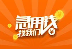 北京14身份证贷款分期-北京14私借空放当场拿钱-北京14私借贷款