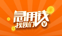北京14身份证贷款分期-北京14私借空放当场拿钱-北京14私借贷款