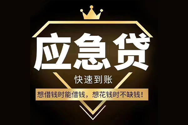 北京1424小时上门放款