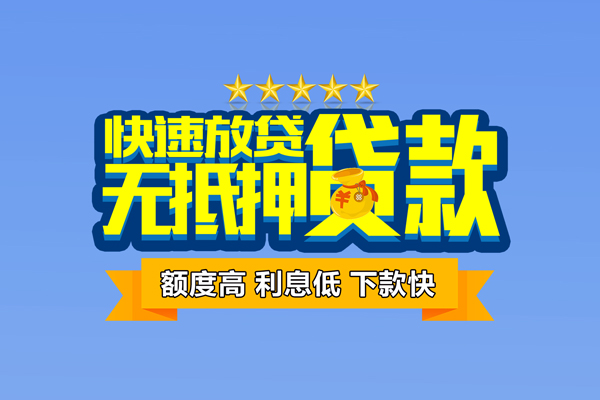 北京14无抵押私借空放