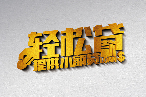 北京14靠谱个人借钱